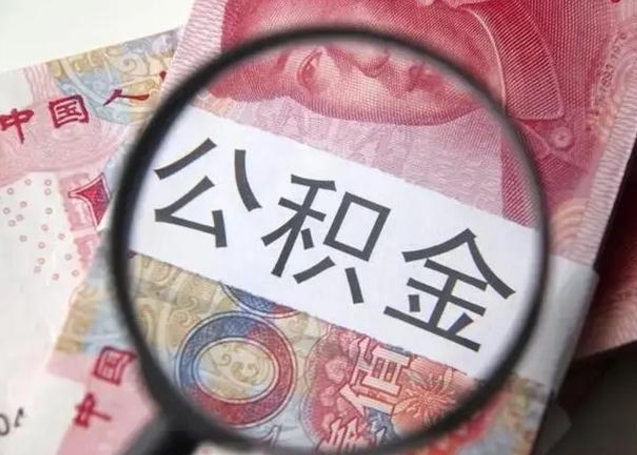敦煌封存的1个月公积金怎么提取（公积金封存一个月可以取吗）