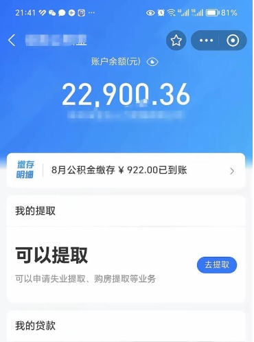敦煌辞职了公积金怎么全部取出来（辞职了公积金的钱怎么取出来）