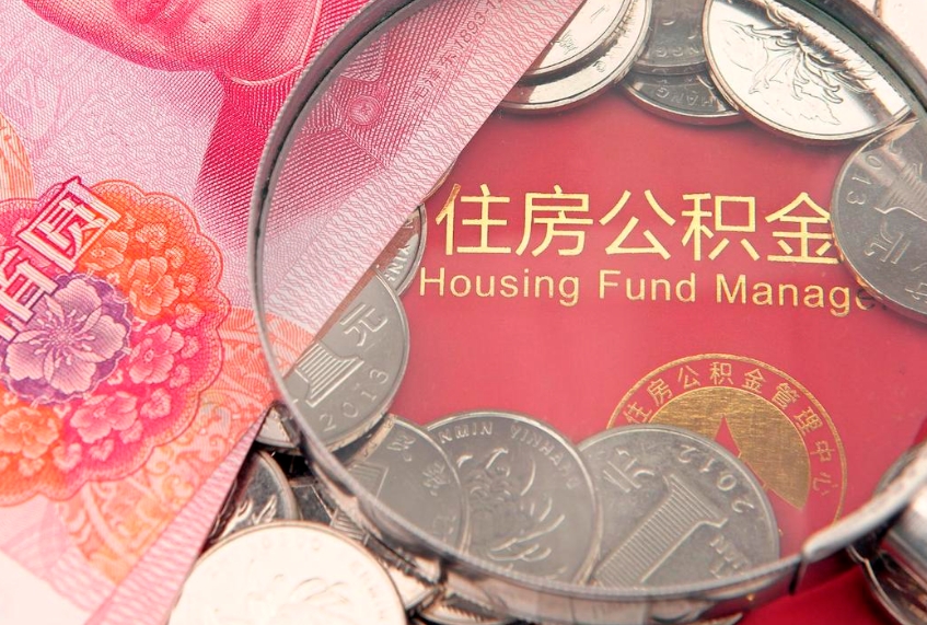 敦煌公积金提取流程详细步骤（怎么提取市公积金）